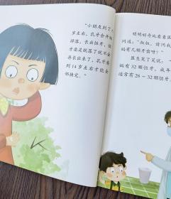 幼儿健康绘本系列·牙齿也会生病！ 普通图书/童书 邓旭 罗云涛 吉林科学技术出版社 9787557895631