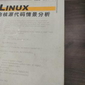 Linux内核源代码情景分析 上下两册合售