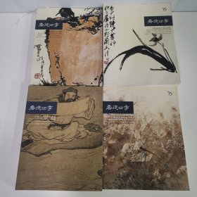 拍卖会：嘉德四季 13 中国书画 1-4册