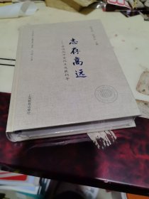 全新正版图书 志存高远——普通高中资优展指导冯志刚上海教育出版社有限公司9787572025921