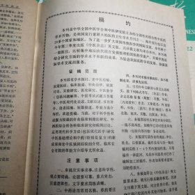 中医杂志1981年全年 7 8 9 10 11 12期16开版九品B医区