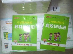 PASS小学教材搭档-数学三年级下册（人教版）赠作业本+口算题卡