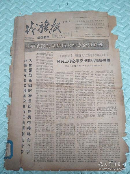 战旗报【1966年1月31日】第110期，民兵专页