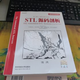 STL源码剖析，里面干净