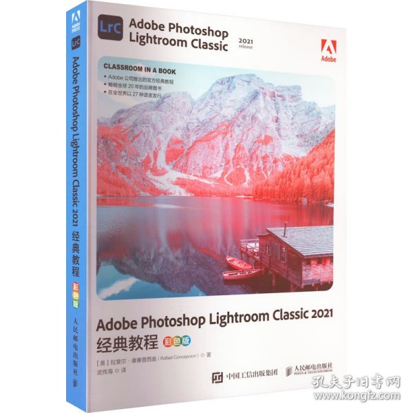 Adobe Photoshop Lightroom Classic 2021经典教程（彩色版）