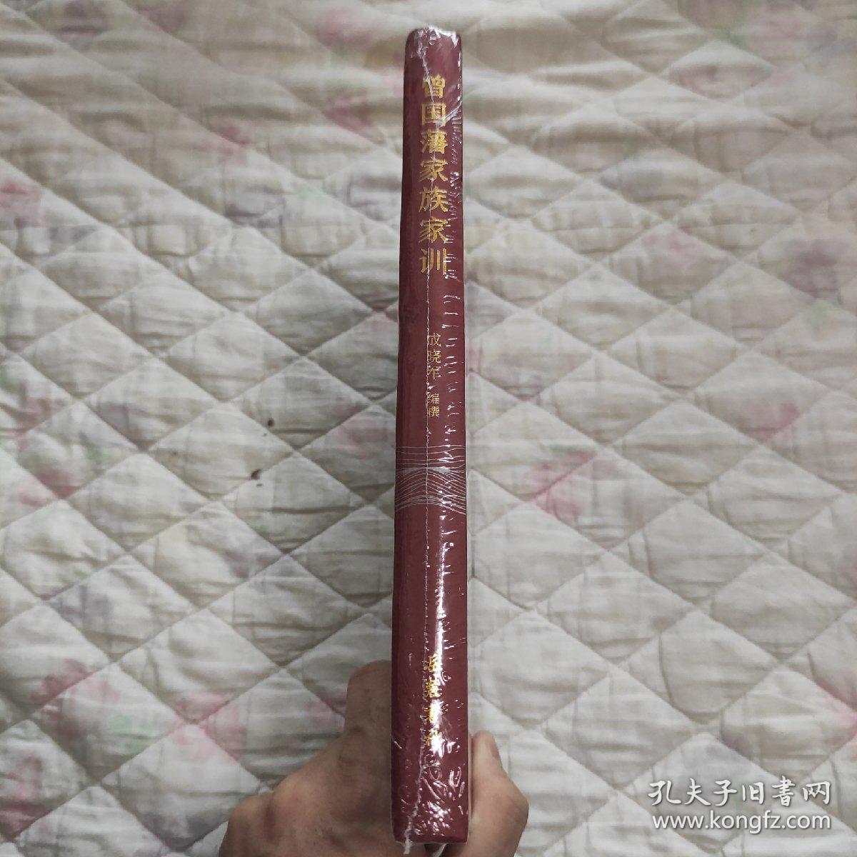 曾国藩家族家训