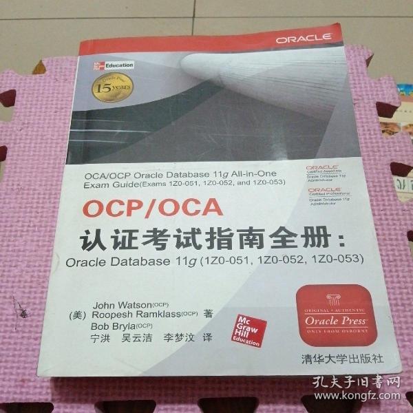 OCP/OCA认证考试指南全册