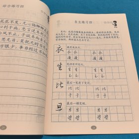 写字六年级（下册）