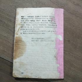 陕西合阳《学习材料（三）》，带毛主席语录，内容丰富，缺后封面，品相弱！