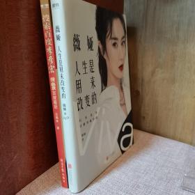 薇娅：人生是用来改变的，搜索百度李彦宏（共2本）
