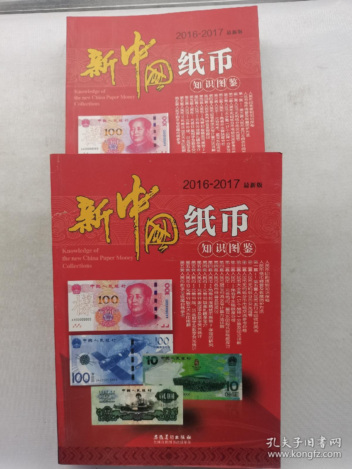 点击查看原图 2016~2017新中国纸币知识图鉴