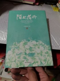 陌上花开（2013精装修订版）安意如
