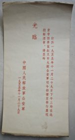 55年授衔酒会请贴