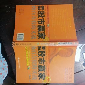 要做股市赢家之2：杨百万股海实战 CD