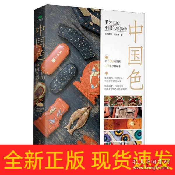 中国色：手艺里的中国色彩美学