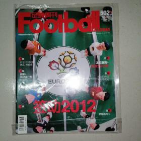 足球周刊2011年502期（附一张球星卡）