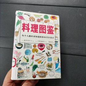 料理图鉴 湖南美术出版社