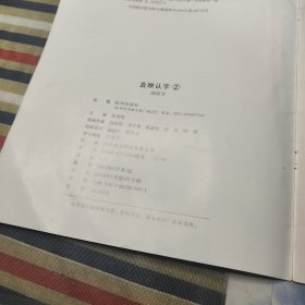 直映认字. 阅读书. 2