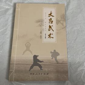 中牟县非物质文化遗产系列丛书（十）
大吕武术（第五册）1版1印