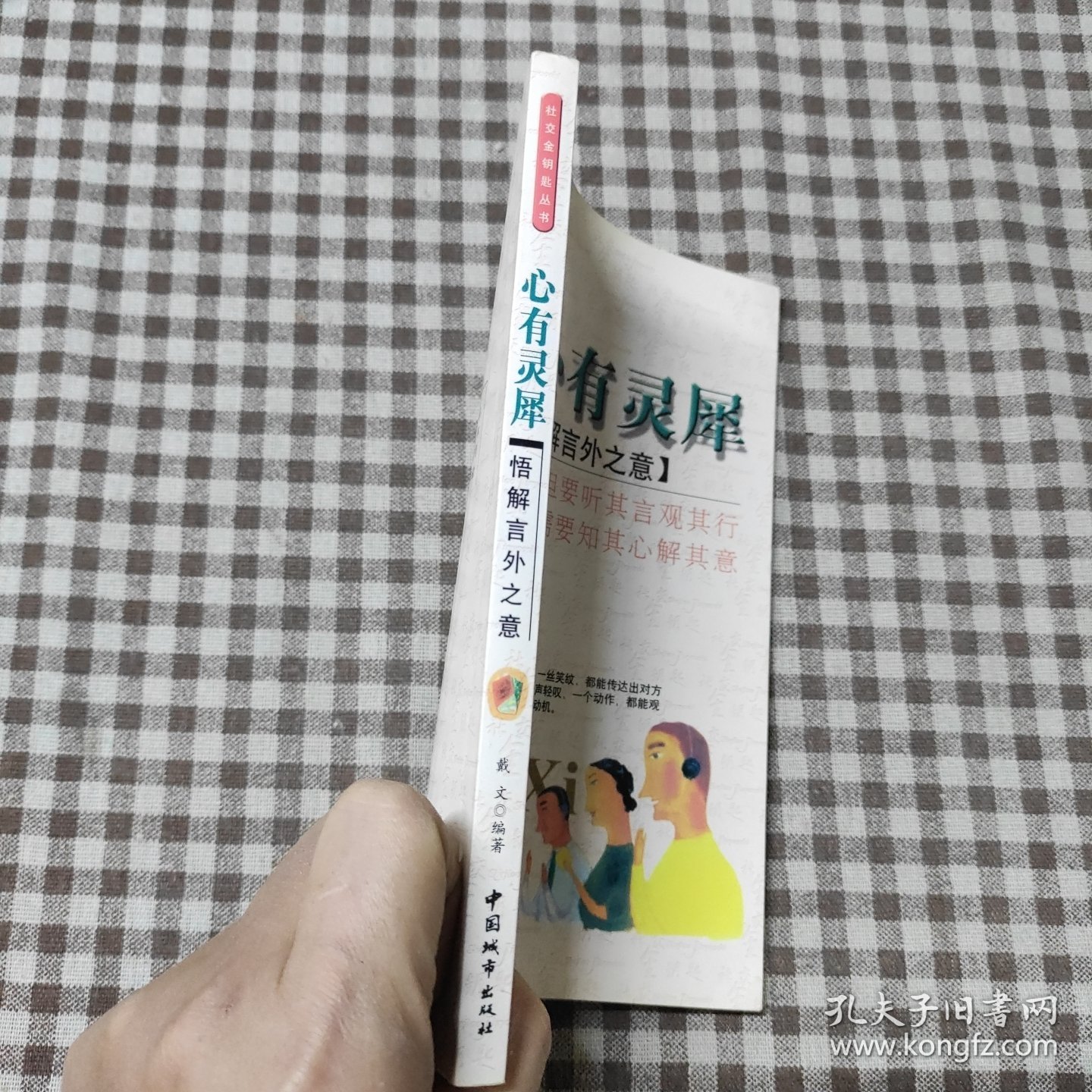 心有灵犀--悟解言外之意