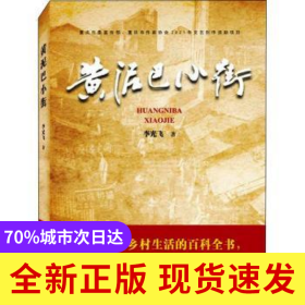 黃泥巴小街