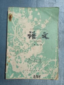 初中语文课本（第三册）