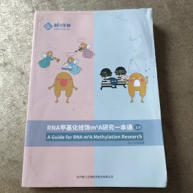 RNA甲基化修饰m6A研究一本通2.0