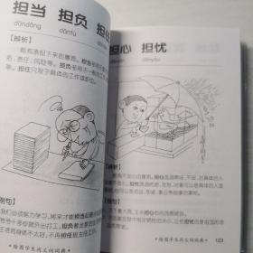 绘图学生同义词词典