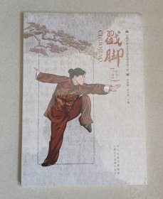 戳脚