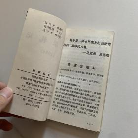 科学札记 1984