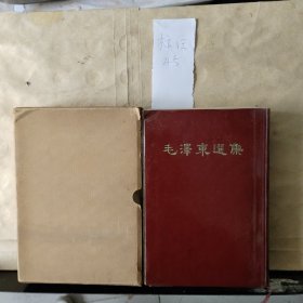 毛泽东选集（一卷本）1966年5月上海一版一印（竖版繁体）