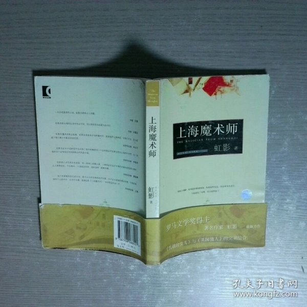 上海魔术师
