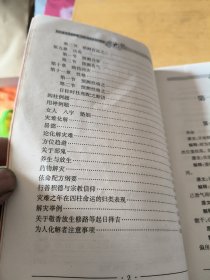 四柱推命预测释解 四柱用神命理例题解