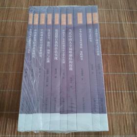 河南社会科学文库（2012年全10册）