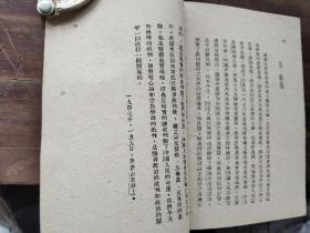 佛学概说与批判，1952年