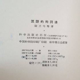 汉语方言调查手册（杨庆蕙教授签名藏书）