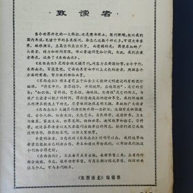 东西南北 创刊号