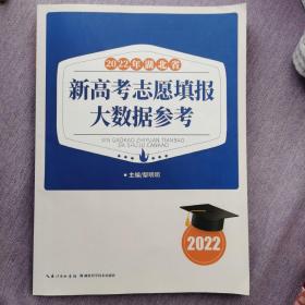 新高考志愿填报大数据参考