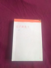 迟子建散文（中华散文珍藏版）