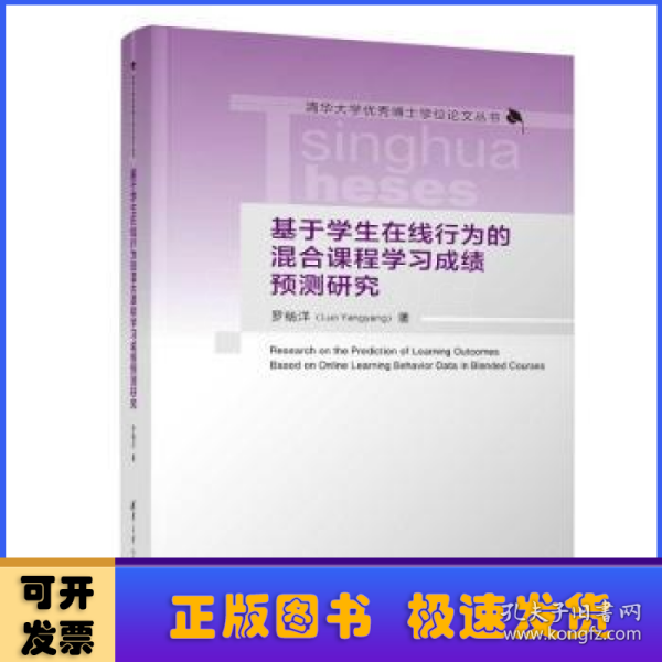 基于学生在线行为的混合课程学习成绩预测研究