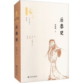 后秦史