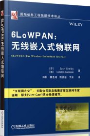 【假一罚四】6LoWPAN--无线嵌入式物联网/国际信息工程先进技术译丛Zach Shelby、Carsten Bormann|译者:王泉9787111484295