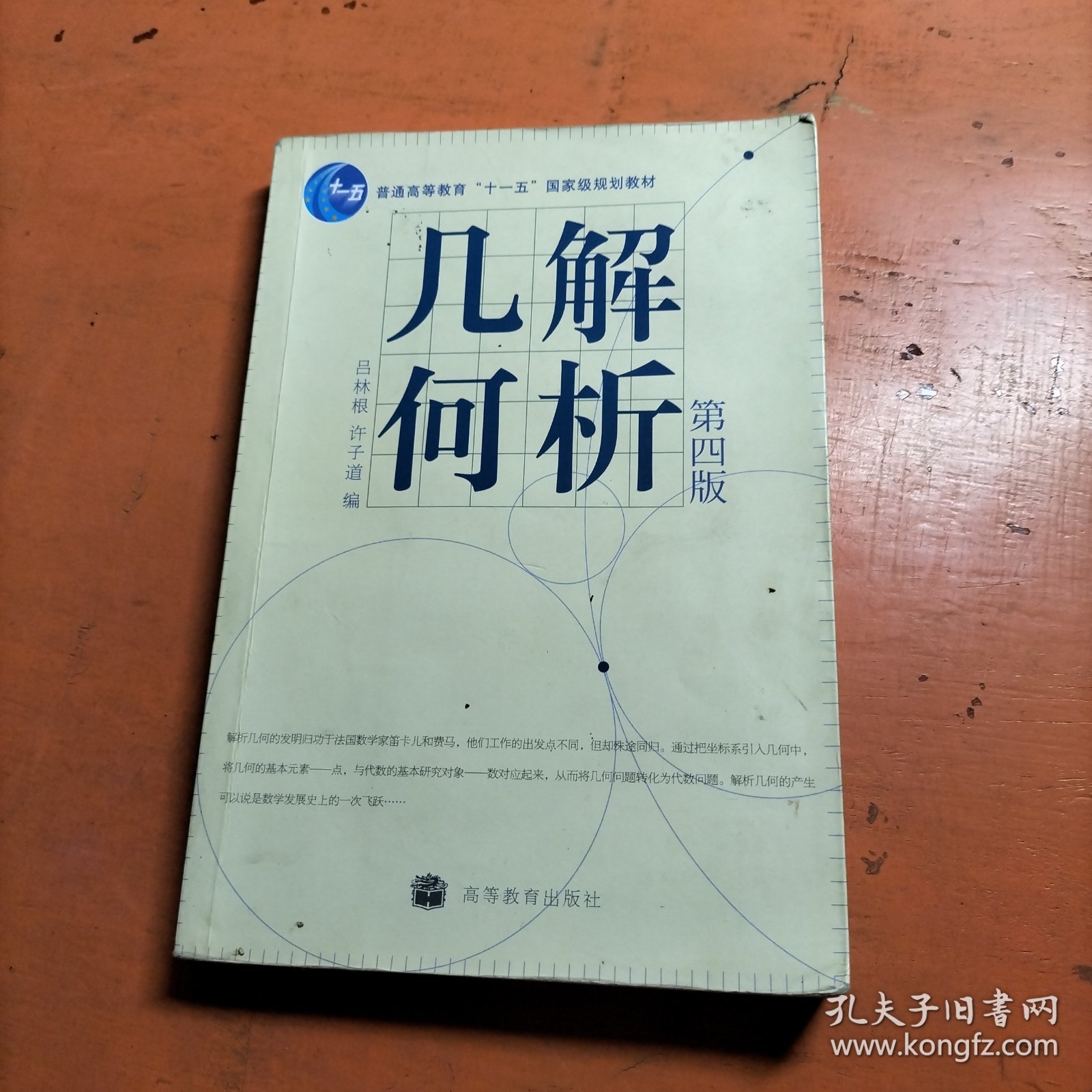 解析几何