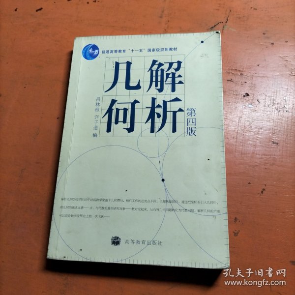 解析几何