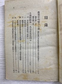 土地问题理论 上 解放社 1949年7月初版（土纸版）原版如图、内页干净