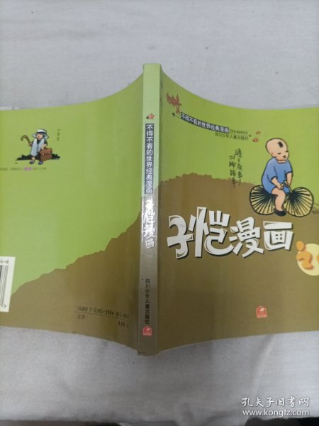 子恺漫画.1/不得不看的世界经典漫画