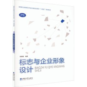 標(biāo)志與企業(yè)形象設(shè)計(jì)