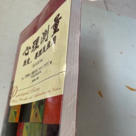 心理测量历史原理及应用