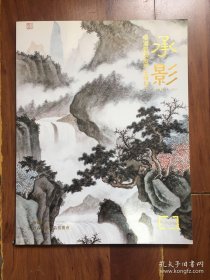 上海静华2017春季拍卖会 承影——吴湖帆师友门生专场