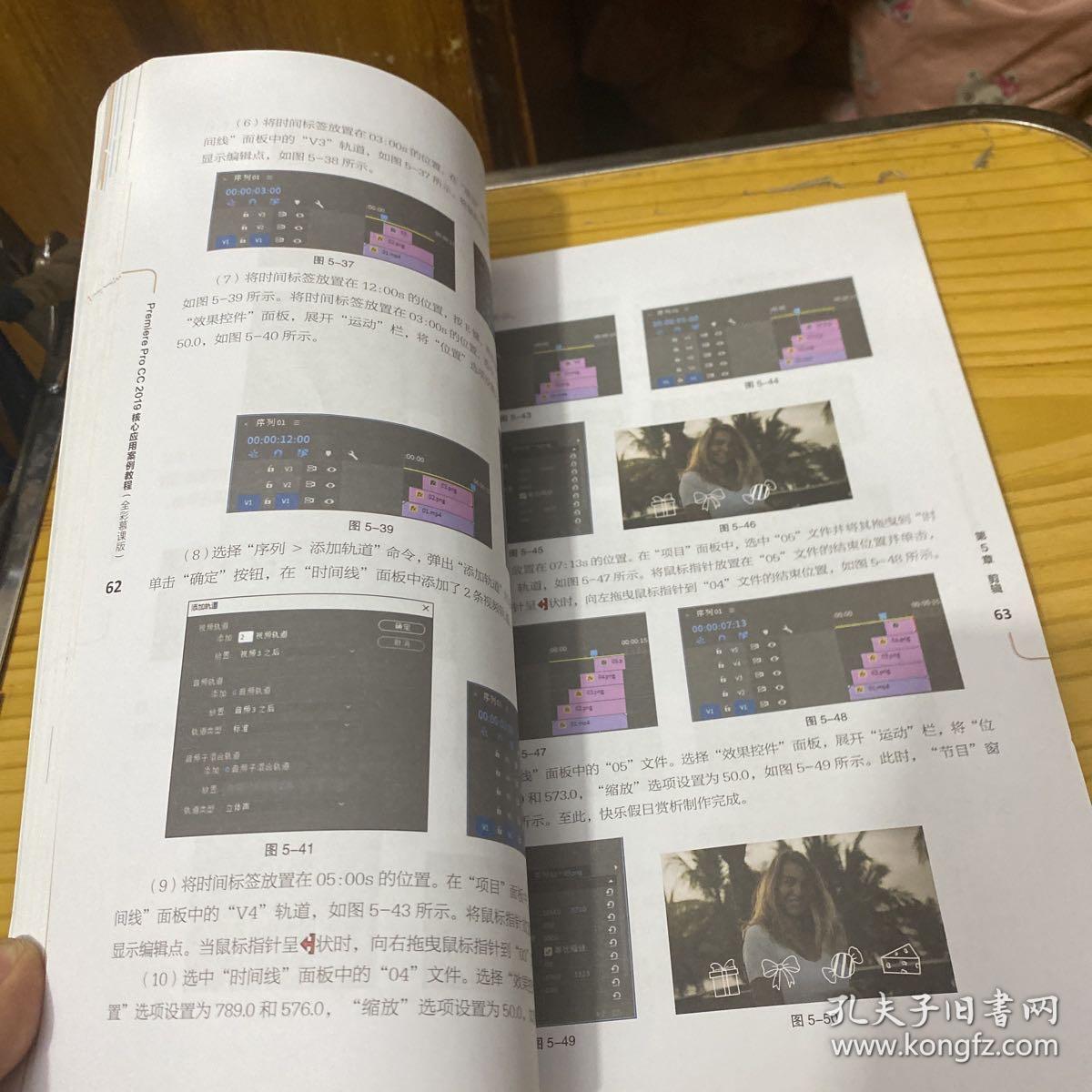 Premiere Pro CC 2019核心应用案例教程（全彩慕课版）